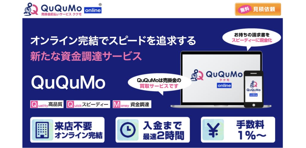 QuQuMoの公式サイト