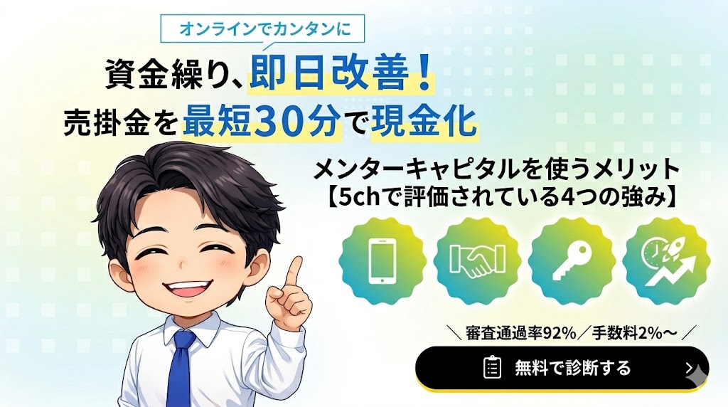 メンターキャピタルを使うメリット【5chで評価されている4つの強み】