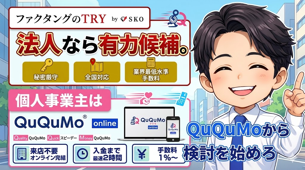 まとめ：法人なら有力候補。個人事業主はQuQuMoから検討を始めろ