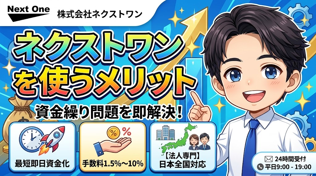 ネクストワンを使うメリット