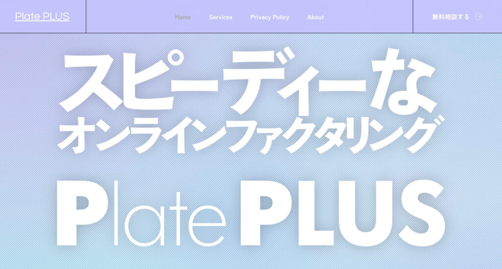 プレートプラスの公式サイト
