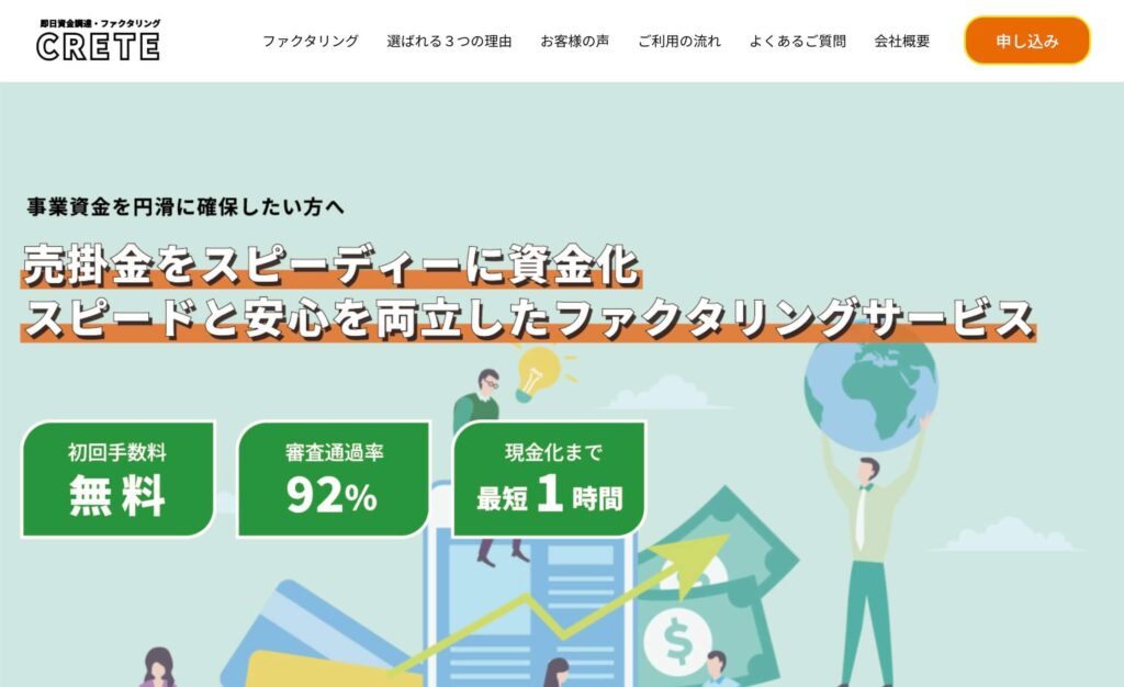 合同会社クリート（ファクタリング）の公式サイト