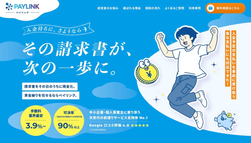 「PAYLINK（ペイリンク）」の公式サイト