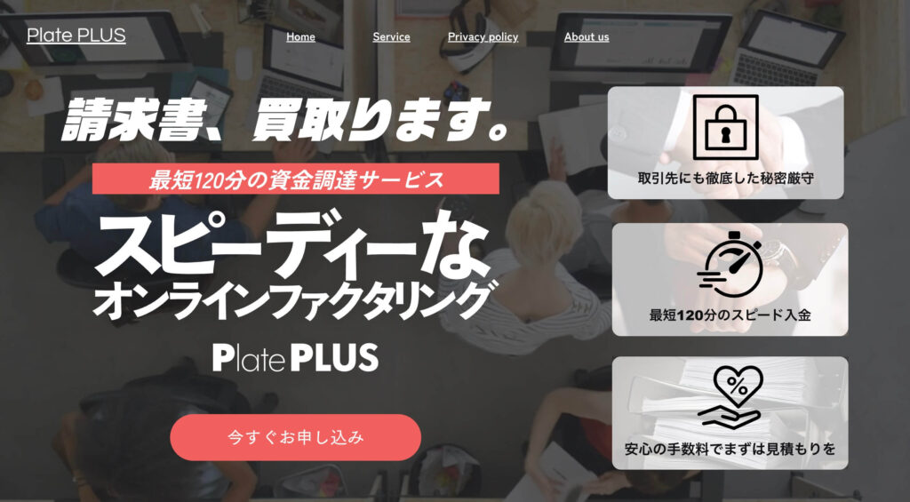 プレートプラスの広告で表示されるサイト画像