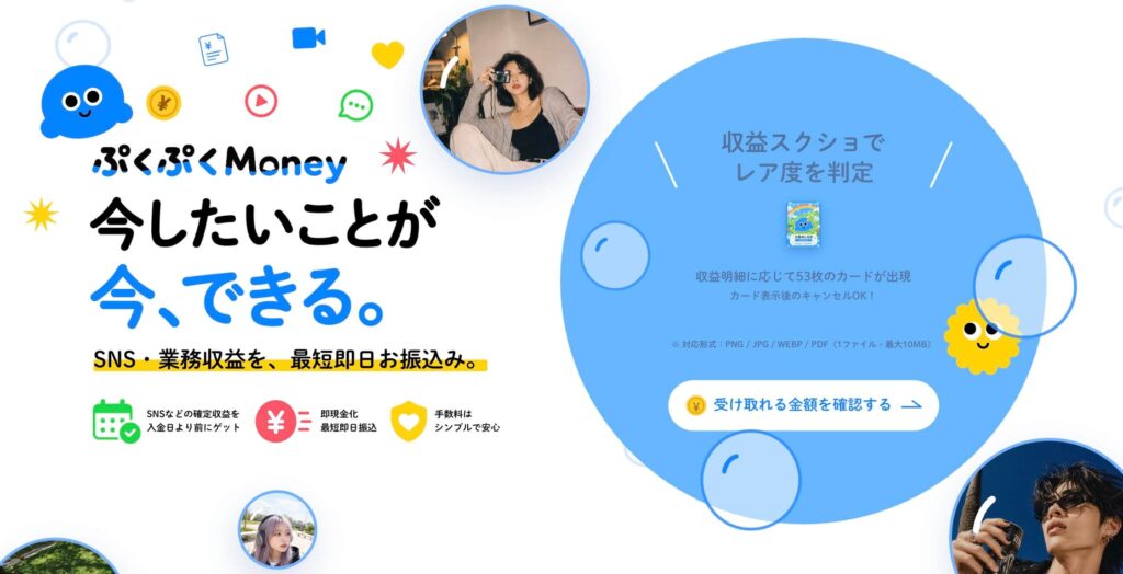 ぷくぷくMoneyの公式サイト