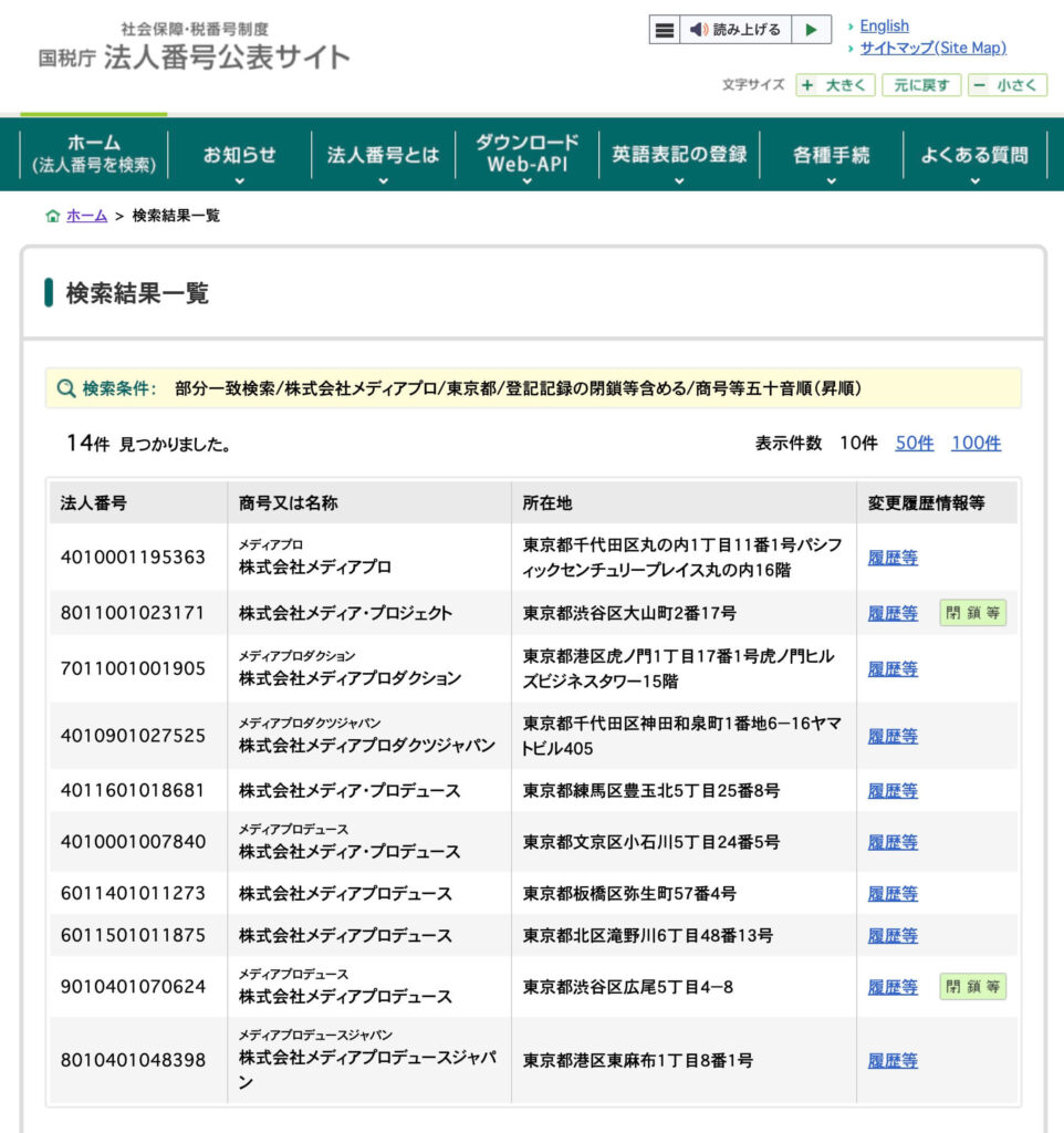 トラストペイ（株式会社メディアプロ）で住所と一致する法人登記はなしの画像