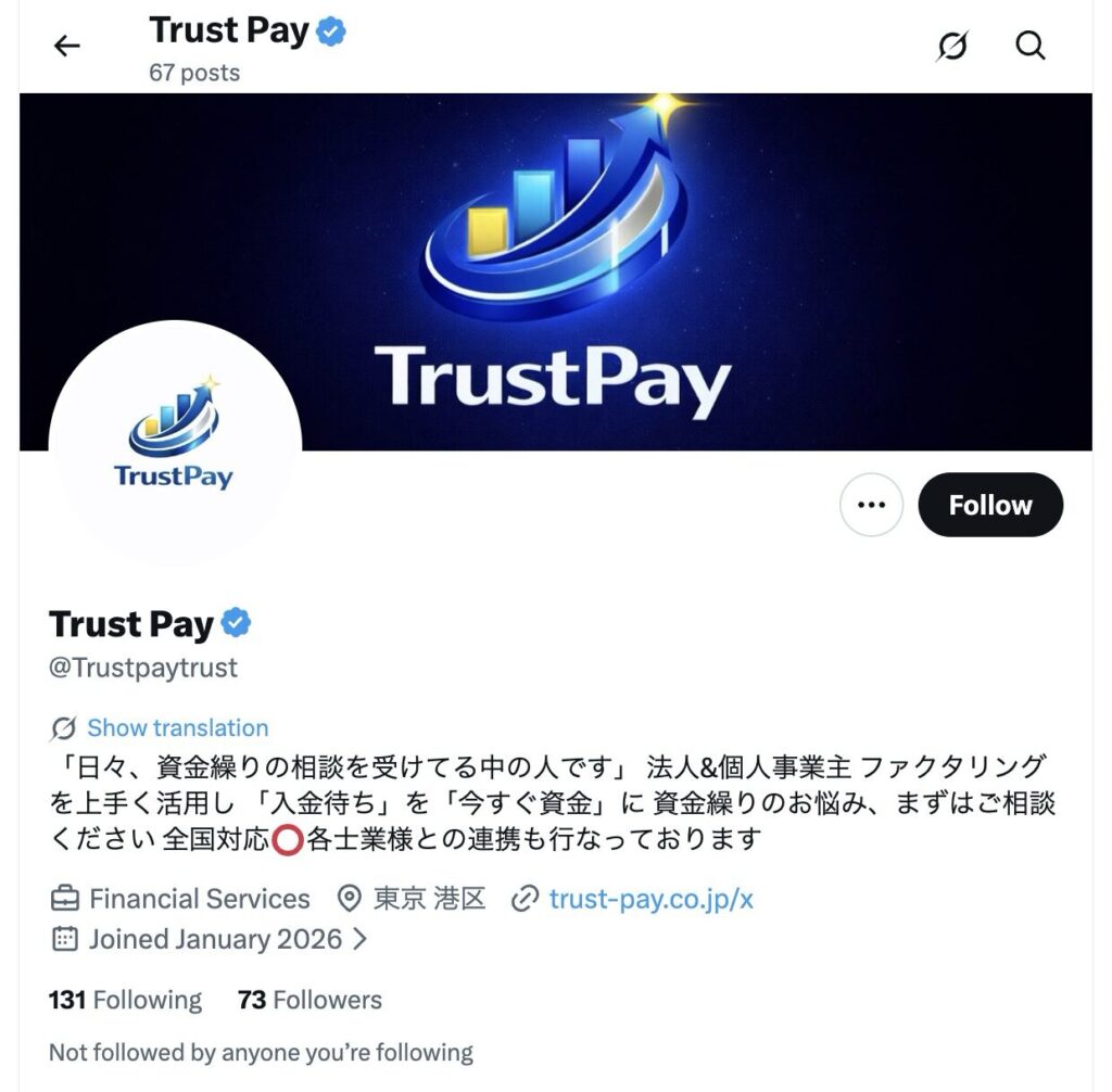 トラストペイのXでのプロフィール画像