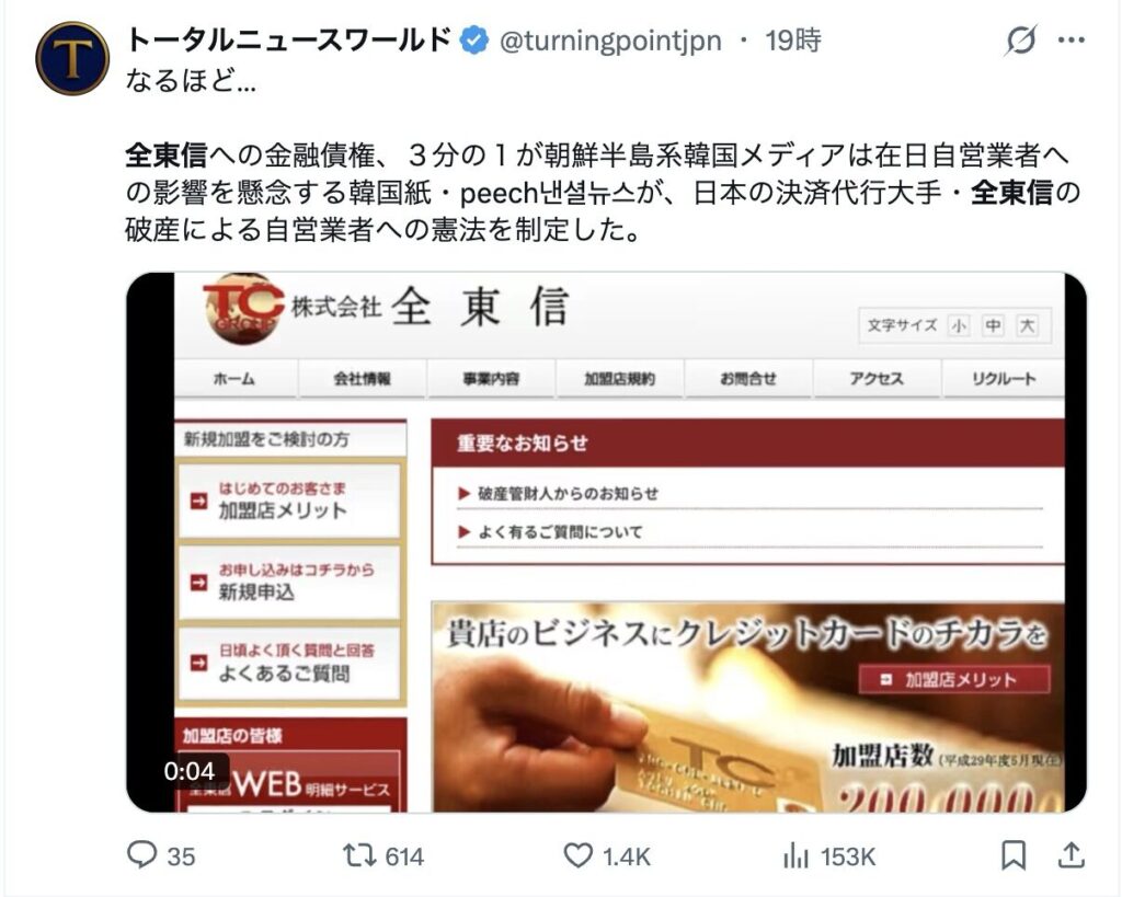 全東信と北朝鮮との関係性を示すXの口コミ画像2