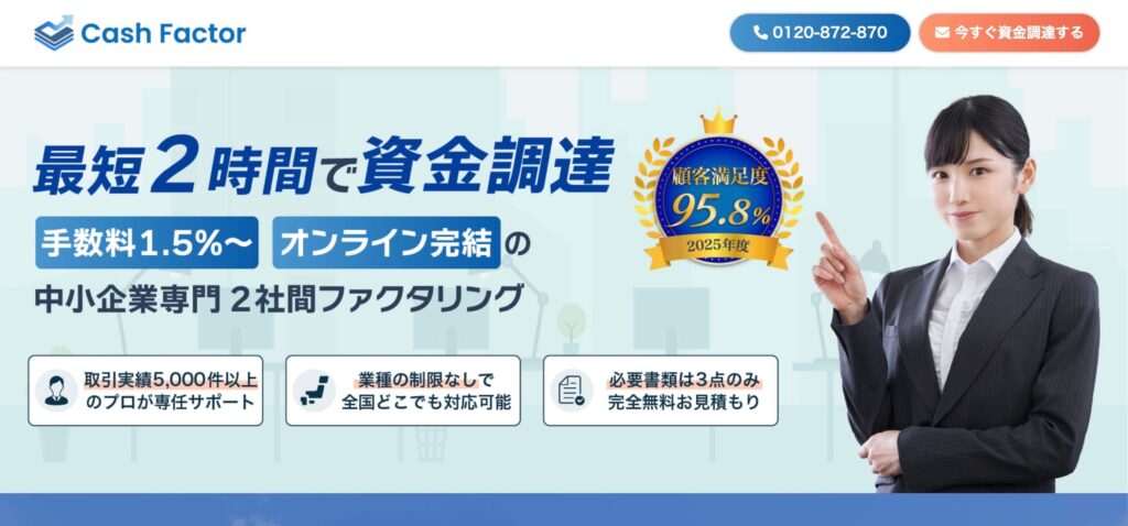キャッシュファクターの公式サイト