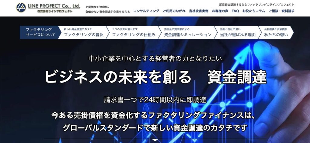ラインプロフェクトの公式サイト