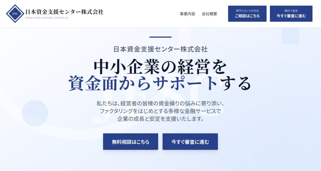 日本資金支援センターの公式サイト
