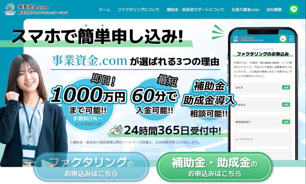 事業資金.com（ファクタリング）の公式サイト