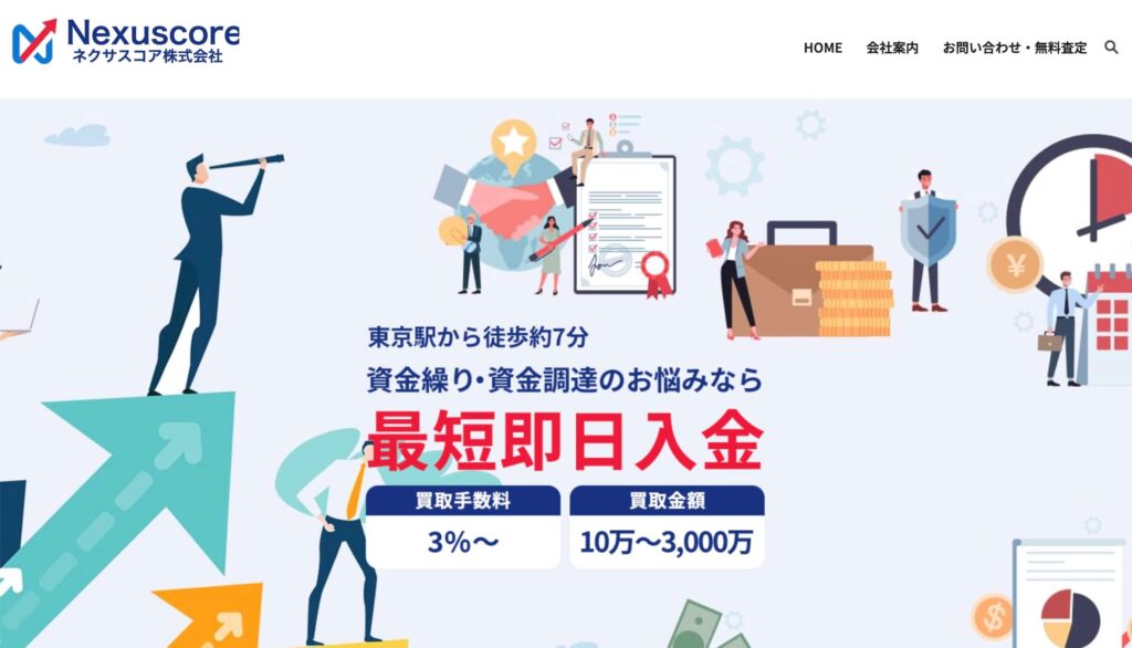 ネクサスコアの公式サイト