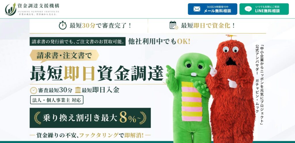 資金調達支援機構の公式サイト
