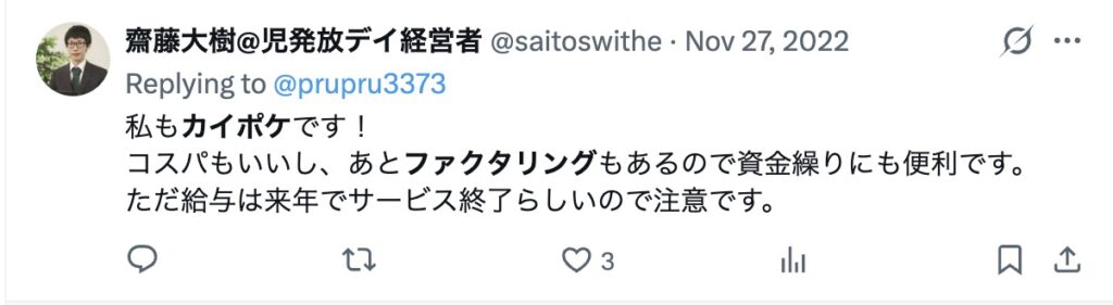 カイポケ ファクタリング Xの口コミ1