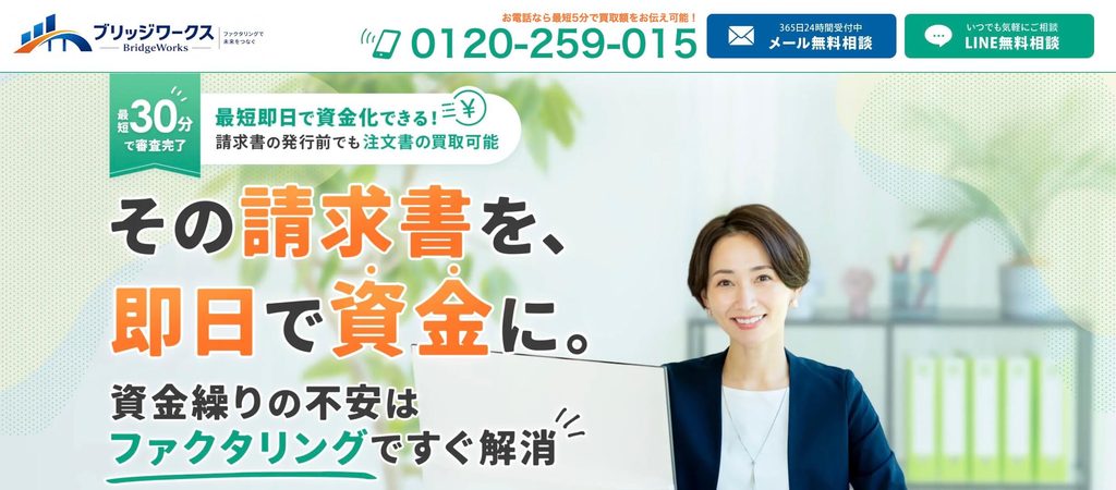 「ブリッジワークス」ファクタリングの公式サイト