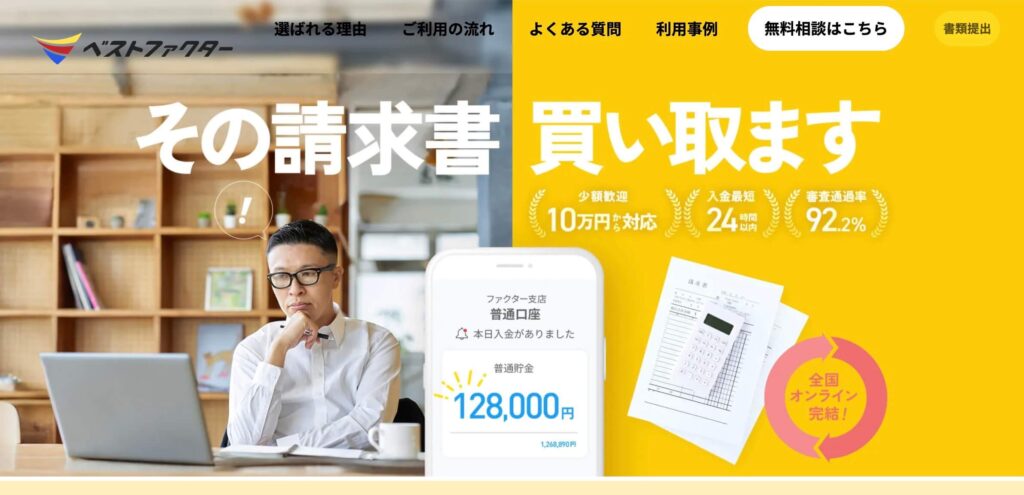ベストファクターQUICKの公式サイト
