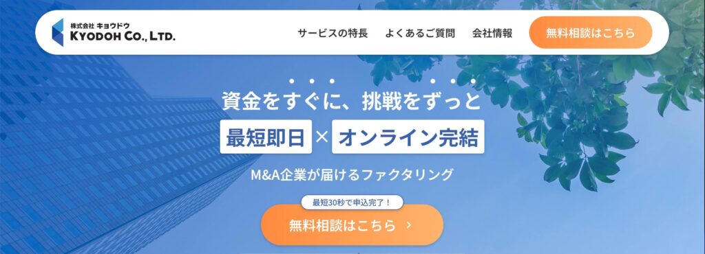 キョウドウファクターの公式サイト