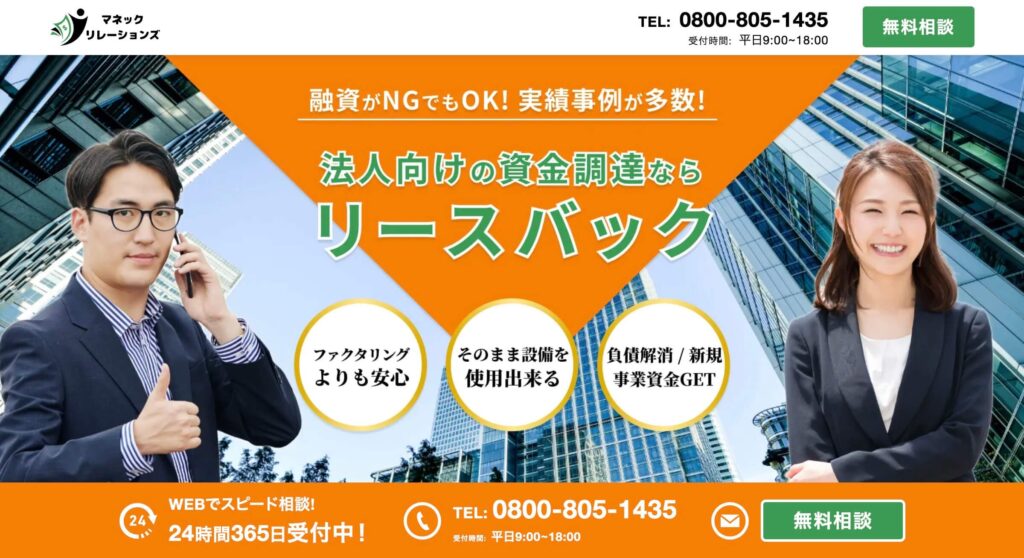 マネックリレーションズの公式サイト