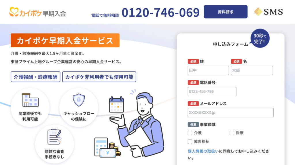 カイポケ早期入金サービスの公式サイト