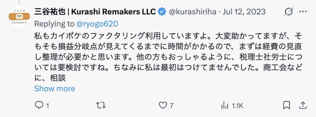 カイポケ ファクタリング Xの口コミ3
