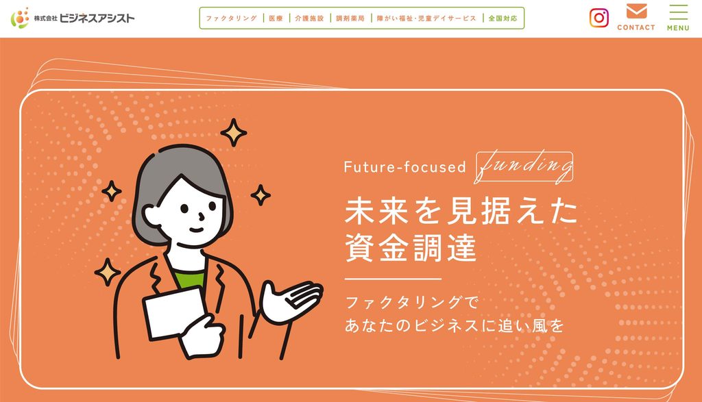 「ビジネスアシスト」ファクタリングの公式サイト