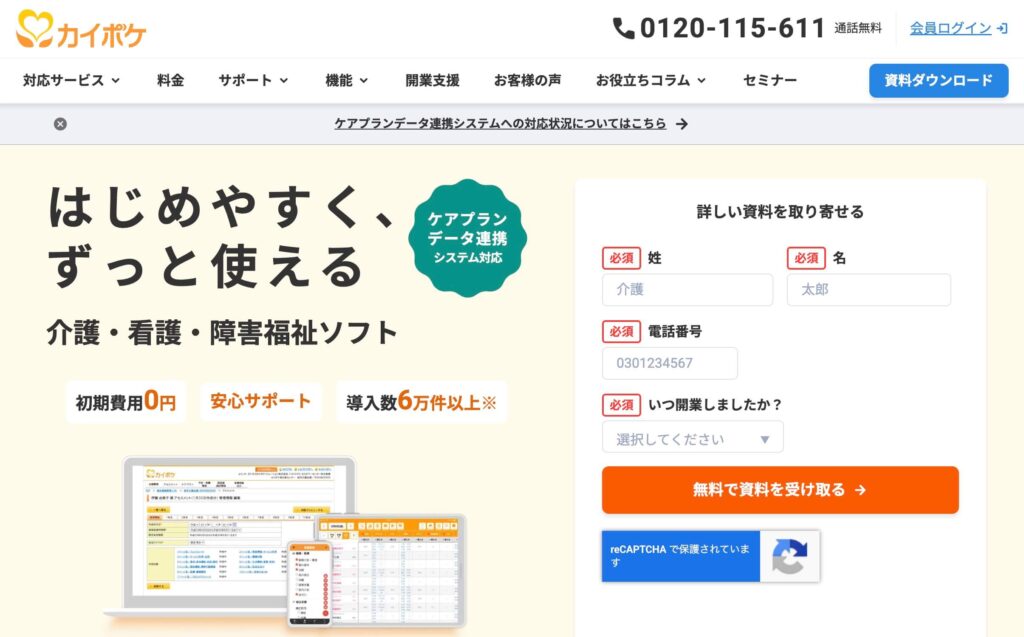 カイポケの公式サイト