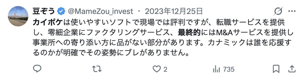 カイポケ ファクタリング Xの口コミ4