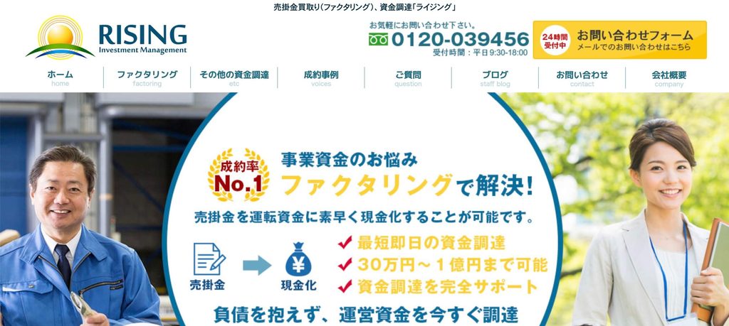 「ライジング」ファクタリングの公式サイト