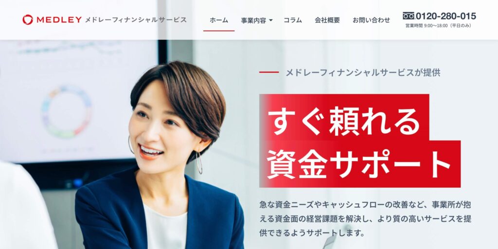 メドレーフィナンシャルサービスの公式サイト