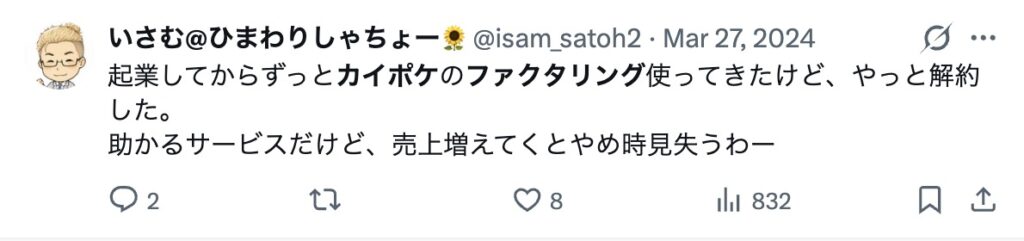 カイポケ ファクタリング Xの口コミ2
