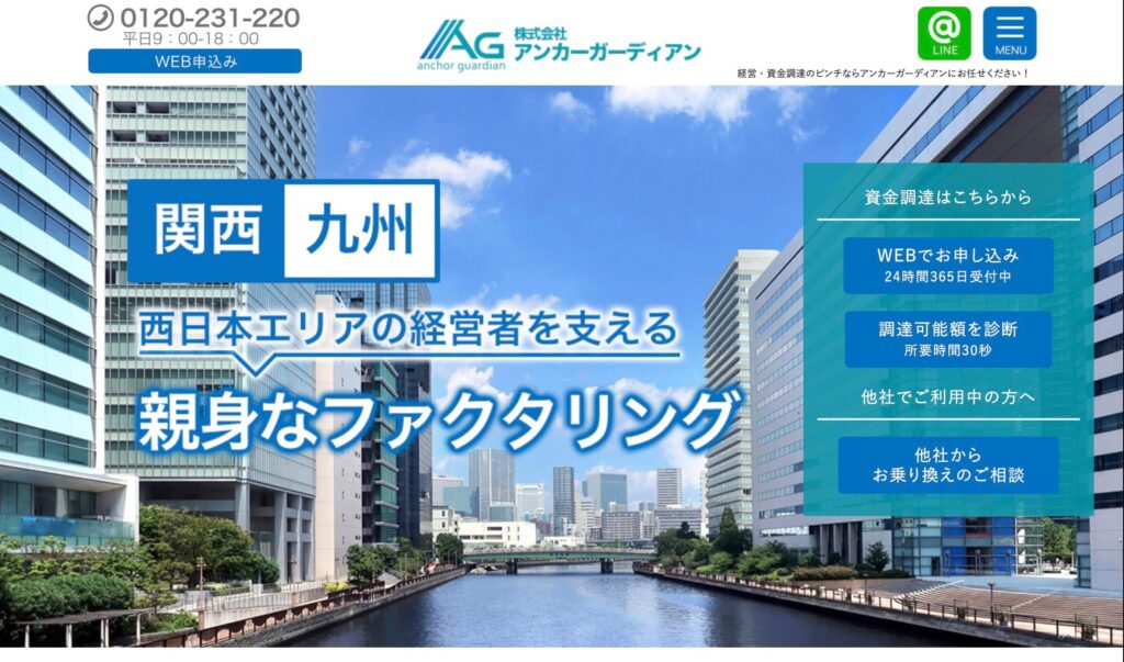 アンカーガーディアンの公式サイト