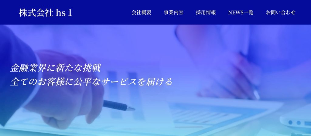hs1ファクタリングの公式サイト