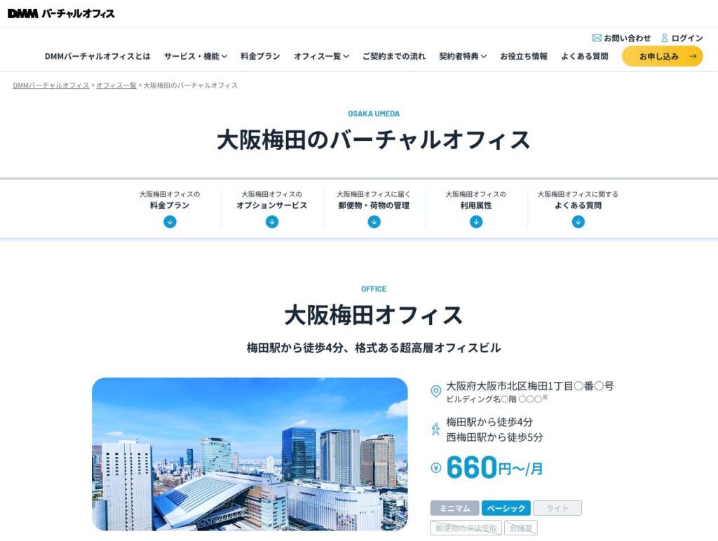エン・ファクタリングの大阪オフィスはバーチャルオフィスの画像