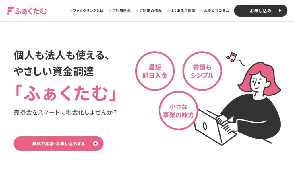 ふぁくたむの公式サイト