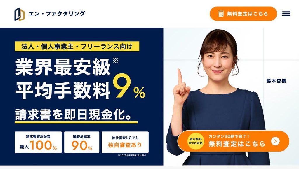 エン・ファクタリングの公式サイト